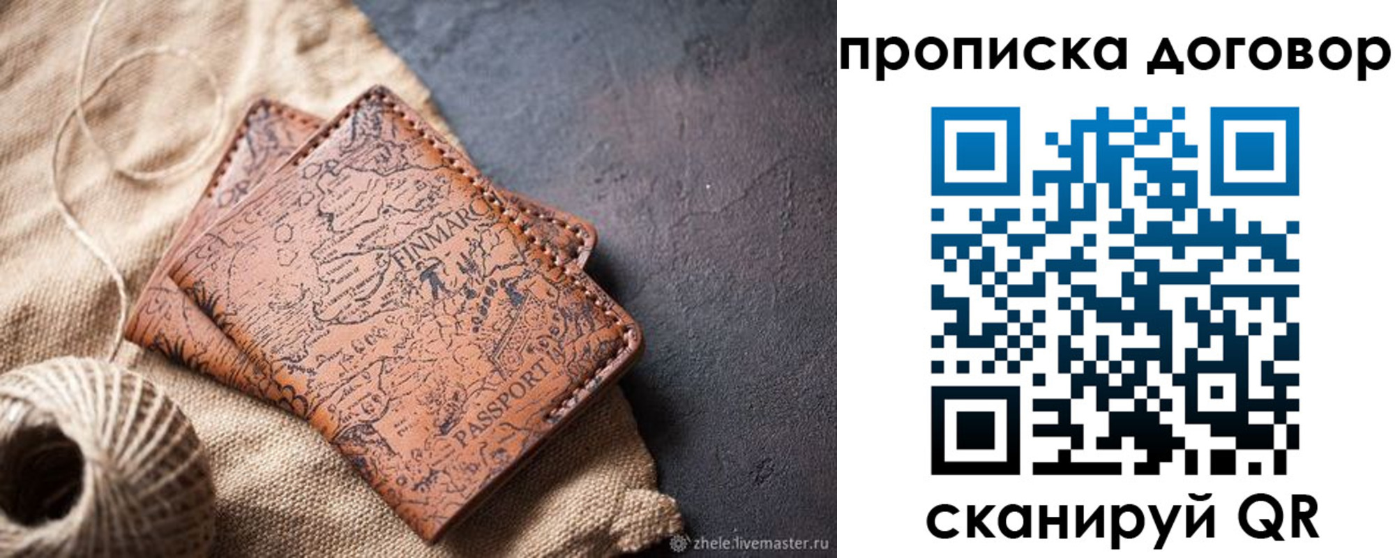 временная регистрация надежно в Жуковке