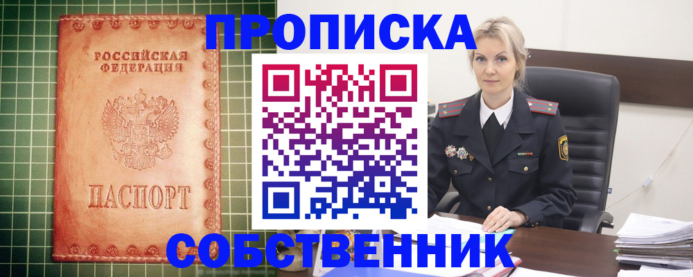 временная регистрация поиск в Жуковке