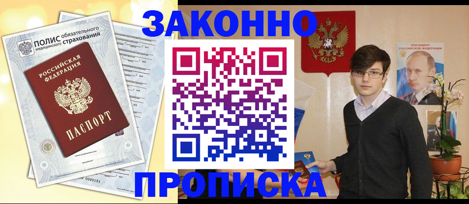 прописка иностранных граждан в Жуковке