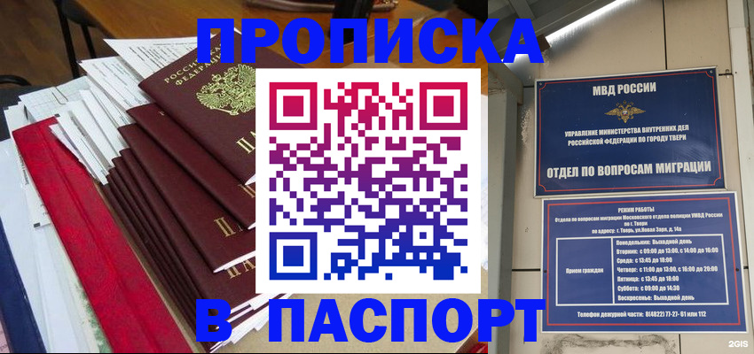 прописка регистрация в Жуковке