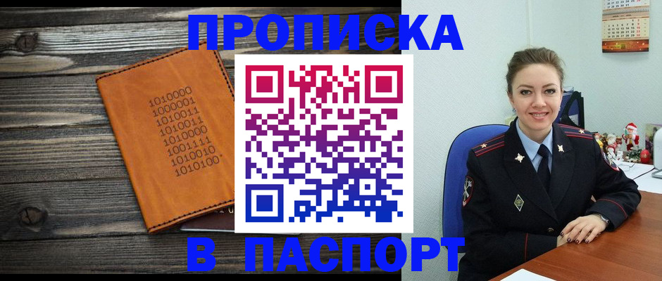 временная регистрация недорого в Жуковке