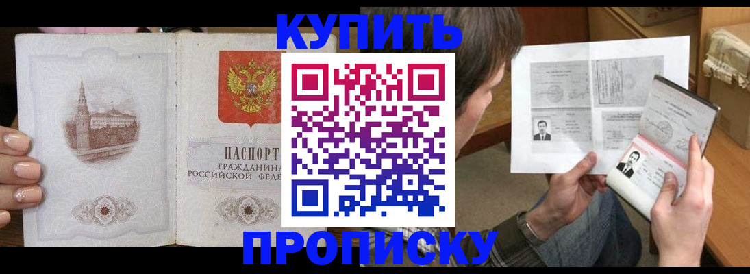 прописка для военкомата в Жуковке